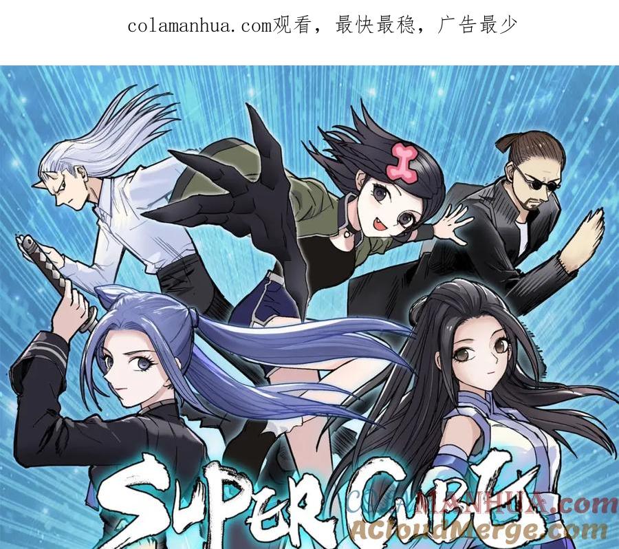 超能立方 第274话 高调行事 第1页