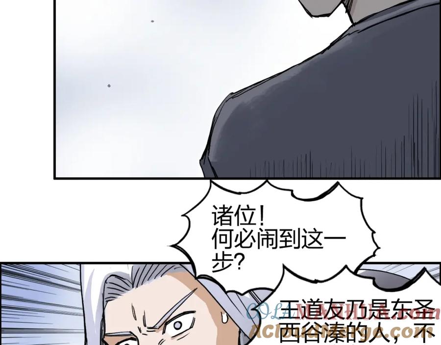 超能立方 第275话 接我一拳 第73页