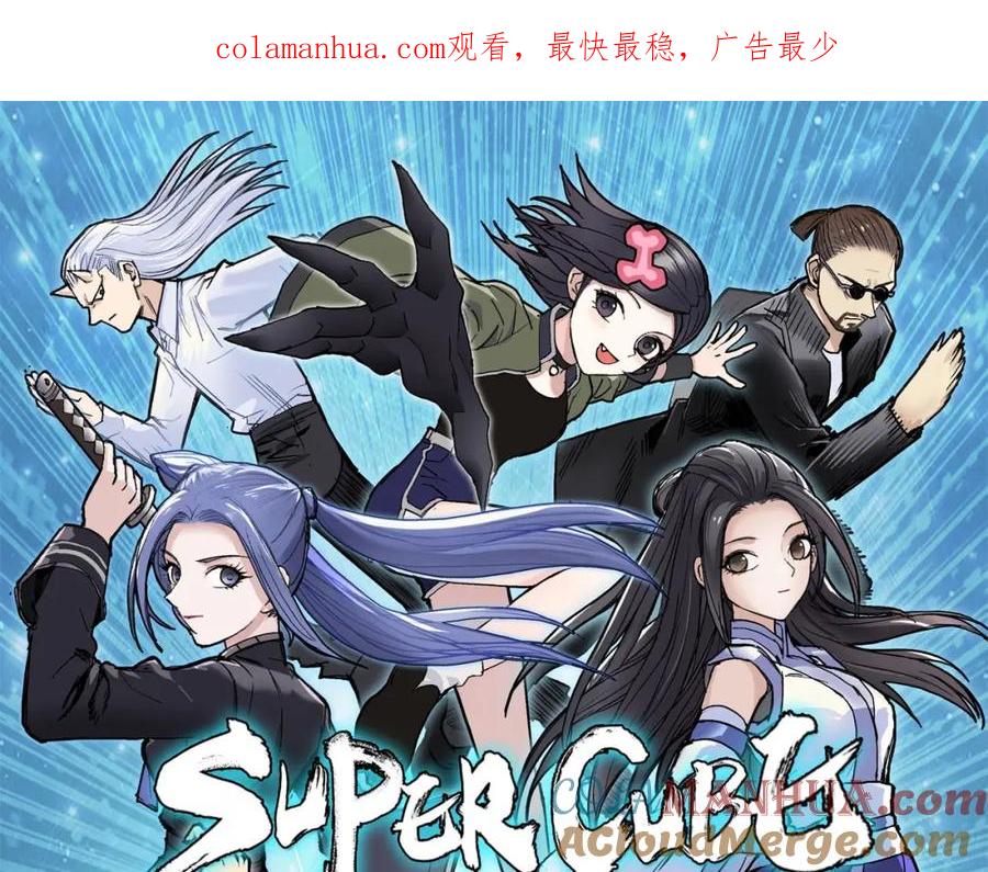 超能立方 第275话 接我一拳 第1页
