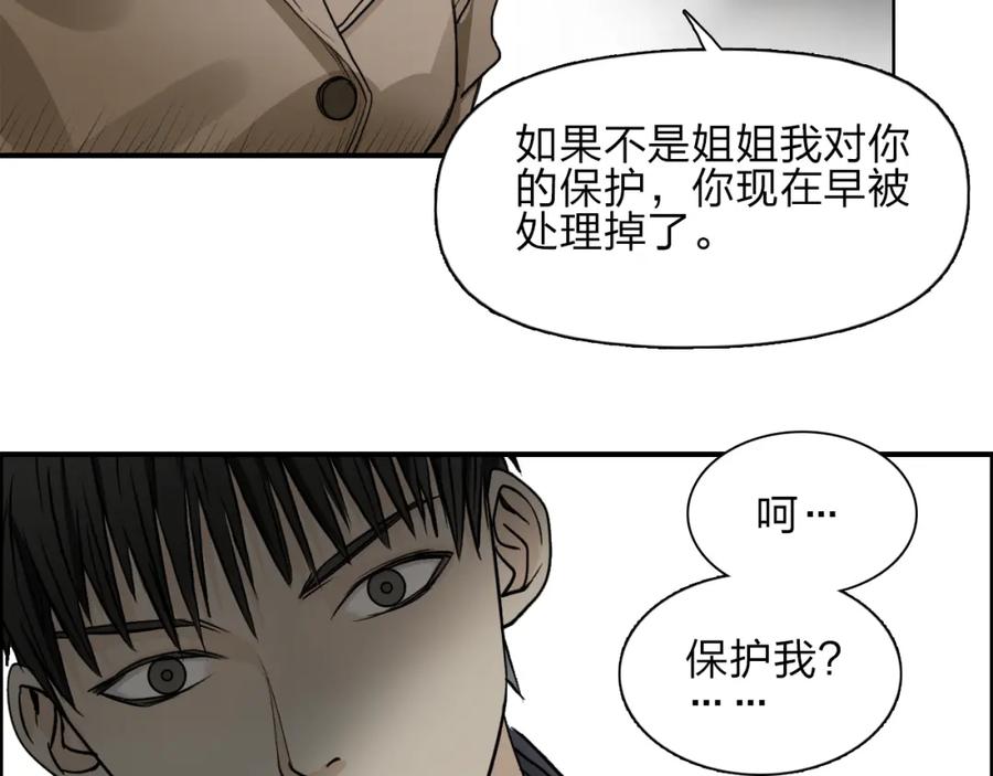 超能立方 第27话 聚散离合 第106页