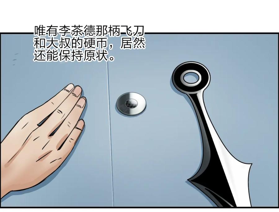 超能立方 第27话 聚散离合 第54页