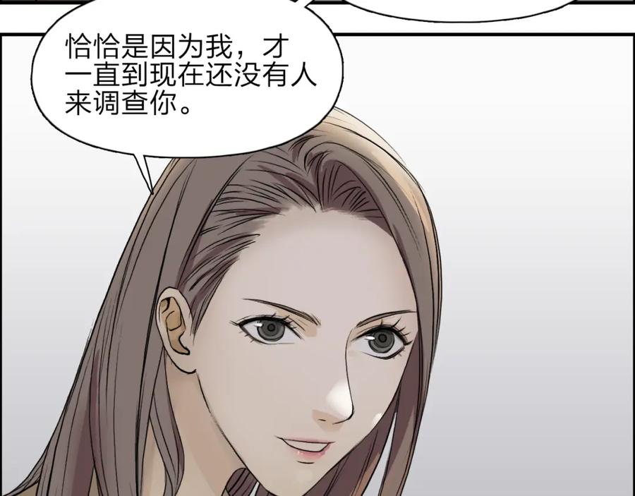 超能立方 第27话 聚散离合 第91页