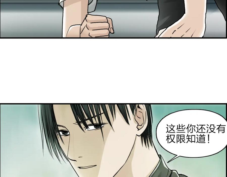 超能立方 第27话 聚散离合 第35页