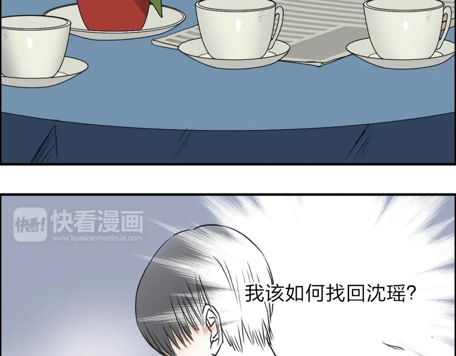 超能立方 第27话 聚散离合 第86页