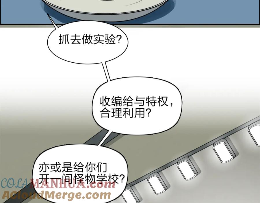 超能立方 第27话 聚散离合 第97页