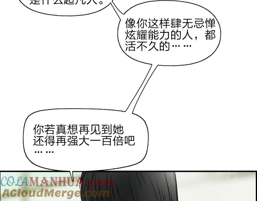 超能立方 第27话 聚散离合 第37页