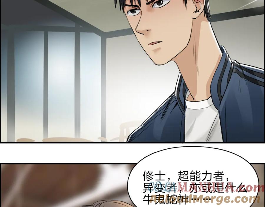 超能立方 第27话 聚散离合 第93页