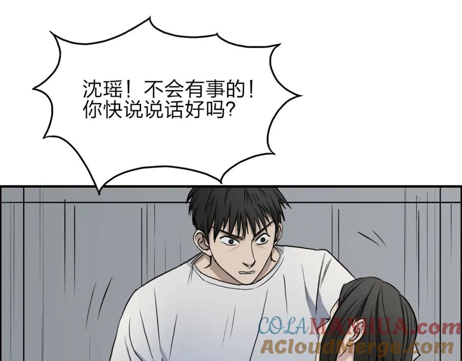 超能立方 第27话 聚散离合 第17页