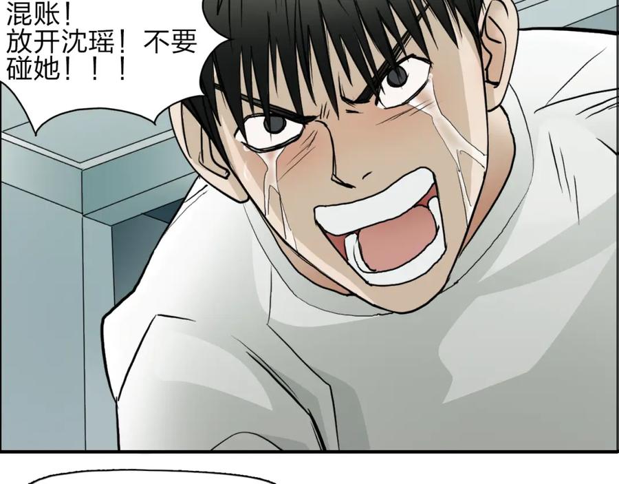 超能立方 第27话 聚散离合 第32页