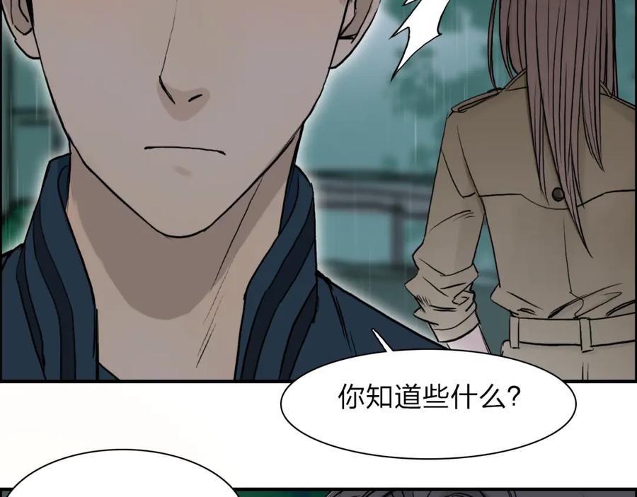 超能立方 第27话 聚散离合 第80页