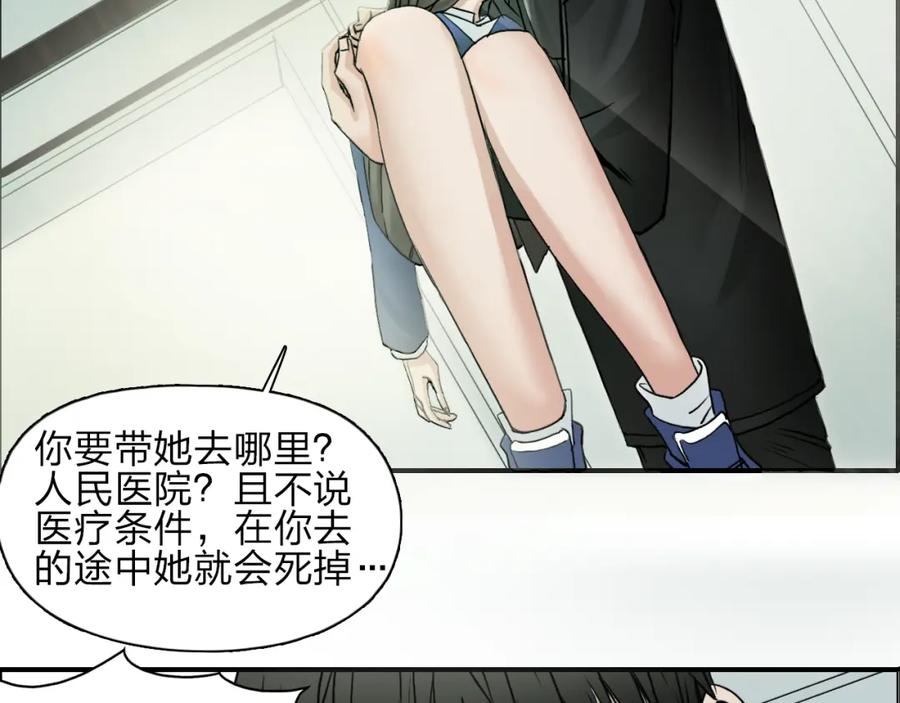 超能立方 第27话 聚散离合 第31页