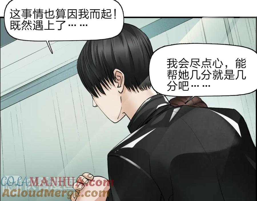 超能立方 第27话 聚散离合 第33页