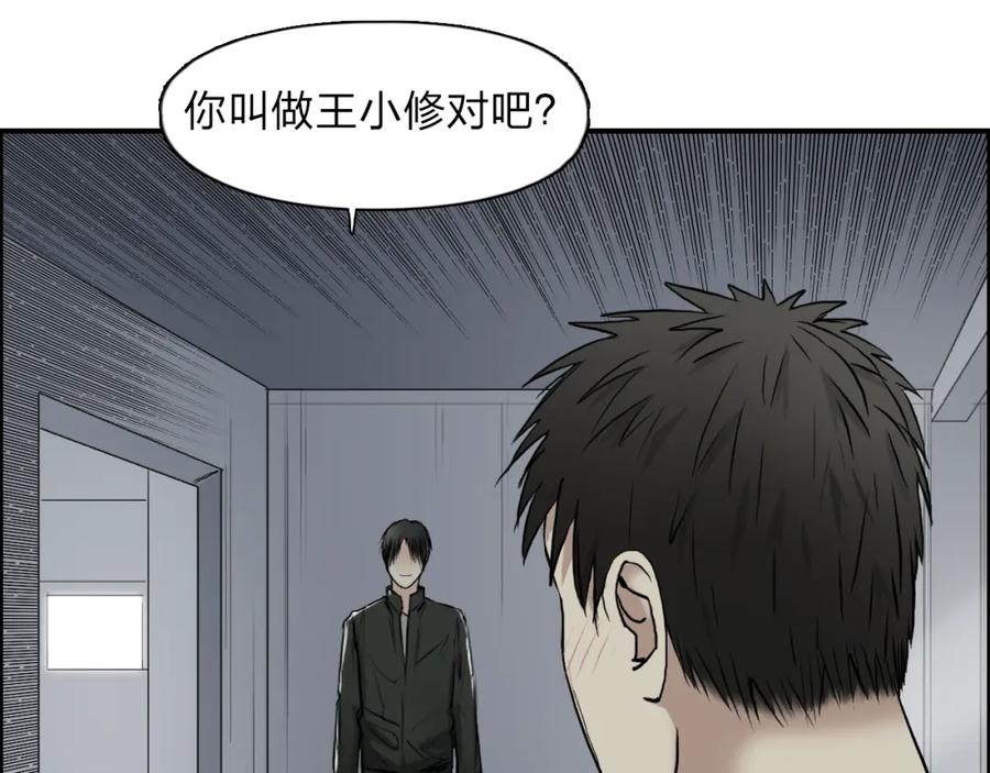 超能立方 第27话 聚散离合 第22页