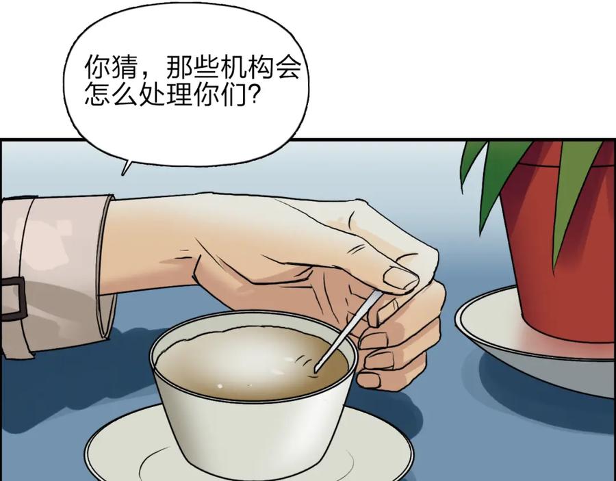 超能立方 第27话 聚散离合 第96页