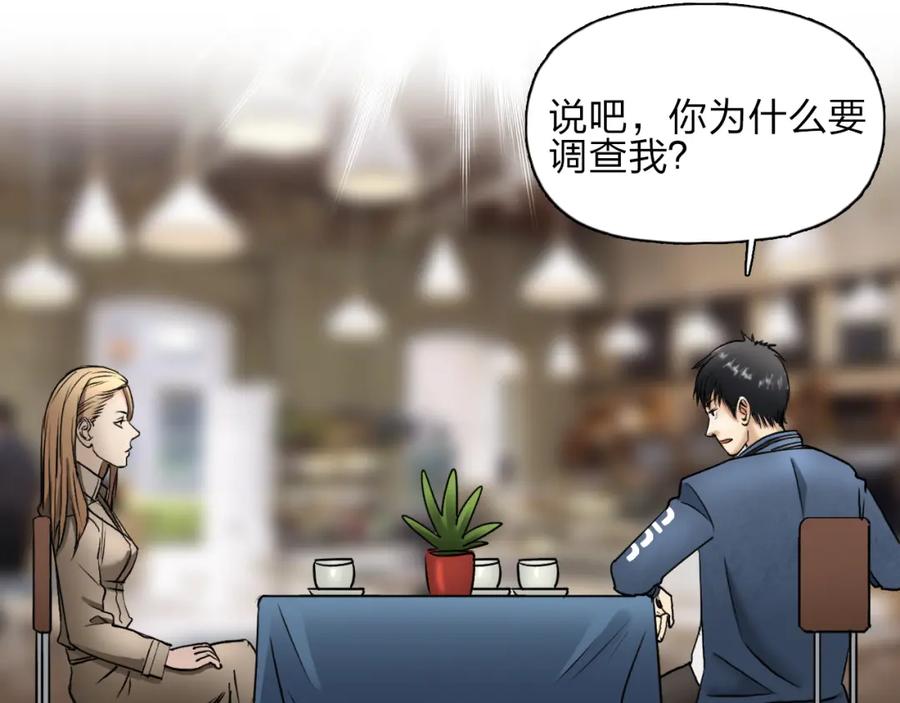 超能立方 第27话 聚散离合 第88页