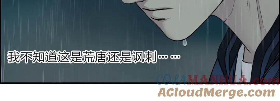 超能立方 第27话 聚散离合 第69页
