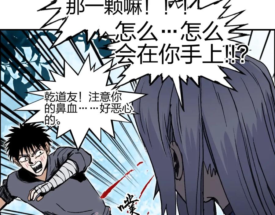 超能立方 第276话 小争端 第55页