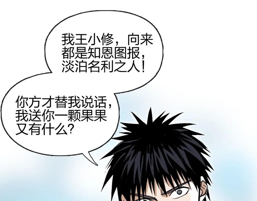 超能立方 第276话 小争端 第59页