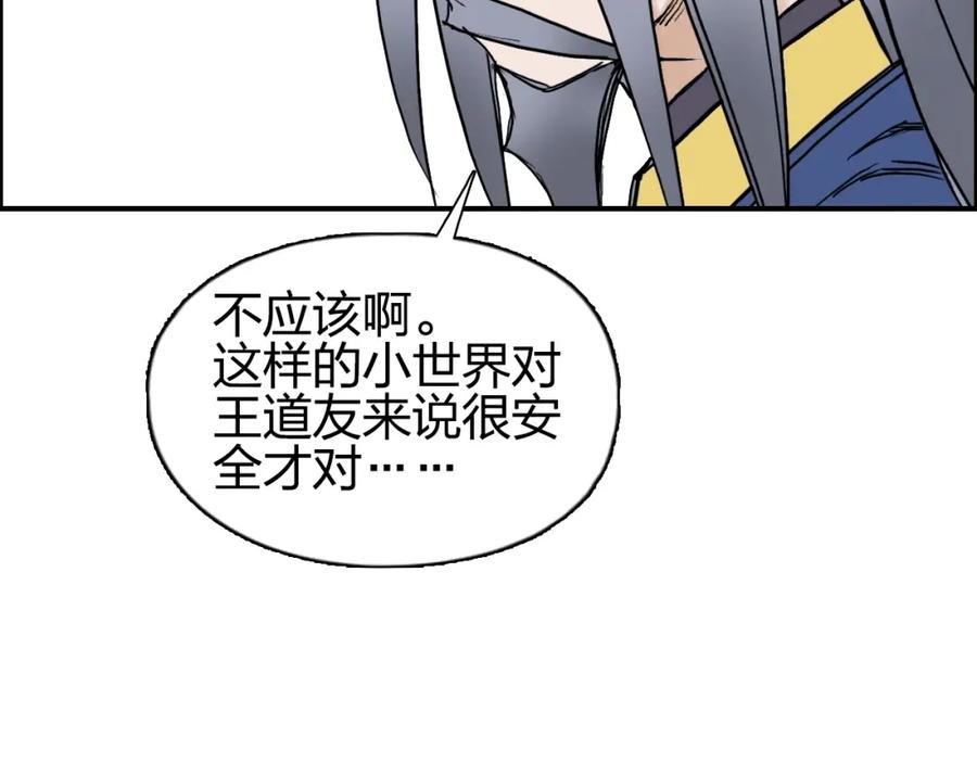 超能立方 第276话 小争端 第131页