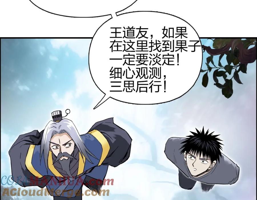 超能立方 第276话 小争端 第45页