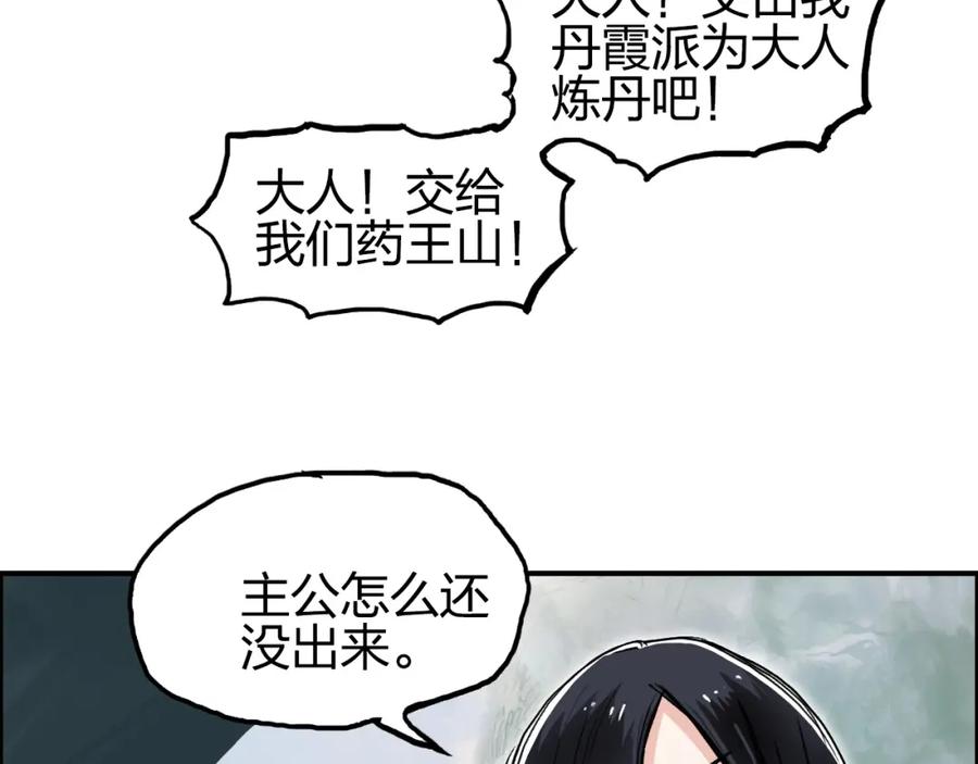 超能立方 第276话 小争端 第116页