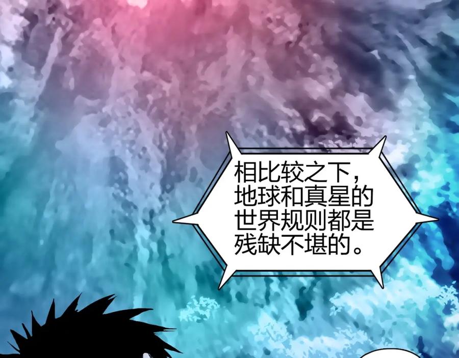 超能立方 第276话 小争端 第18页