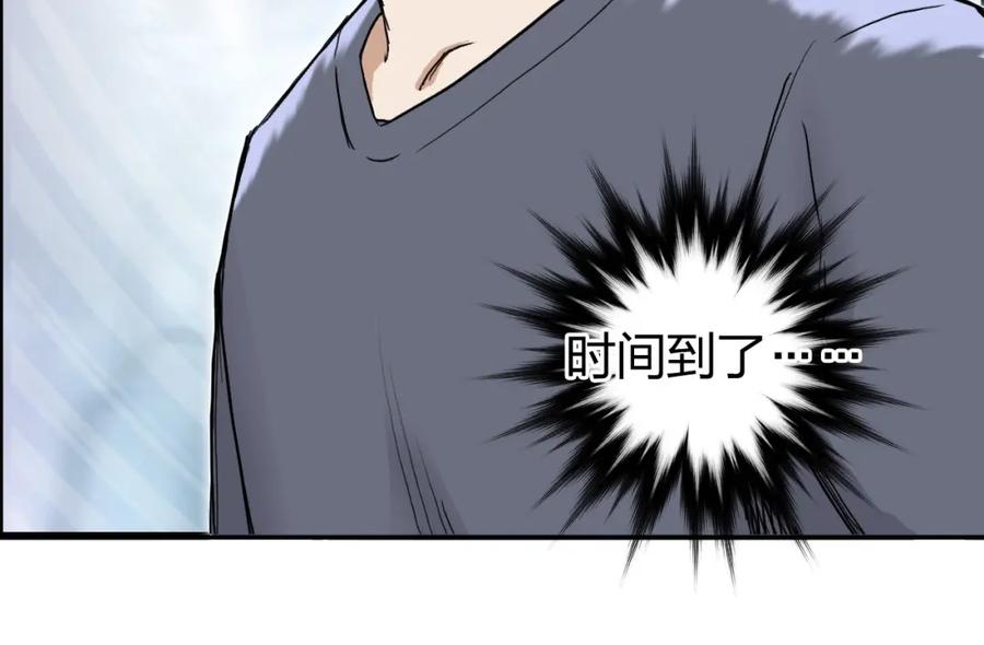 超能立方 第276话 小争端 第91页