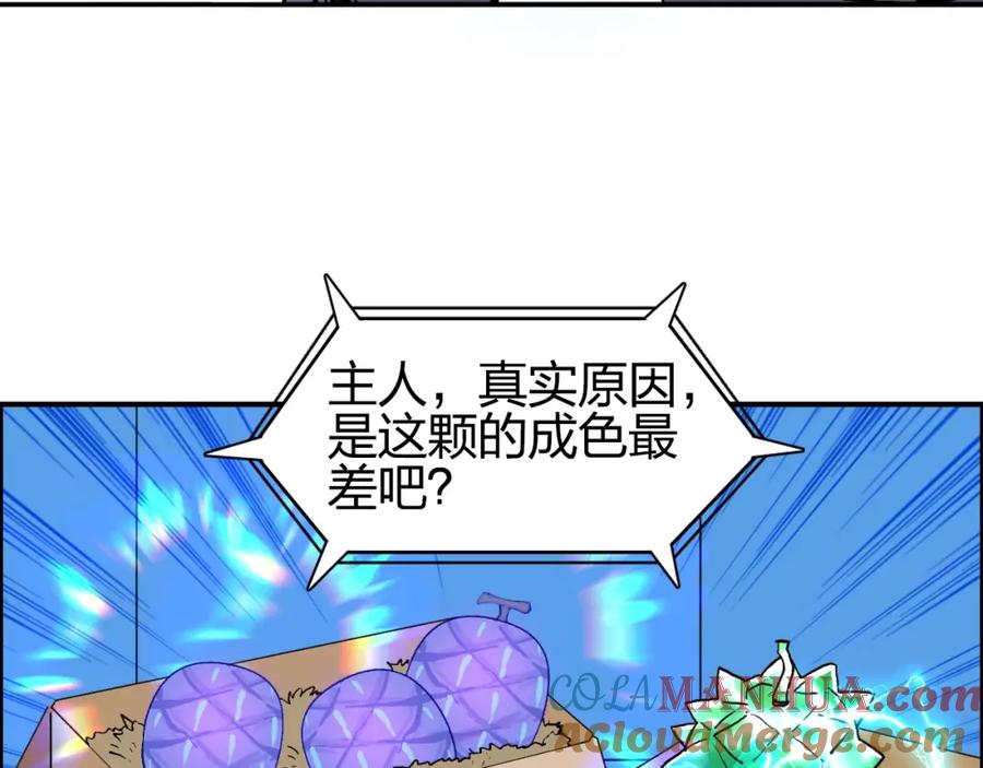 超能立方 第276话 小争端 第61页