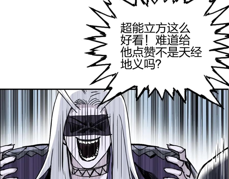 超能立方 第276话 小争端 第164页