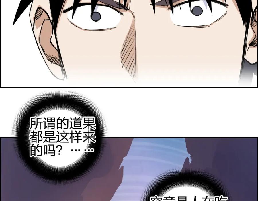 超能立方 第276话 小争端 第87页