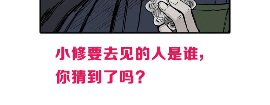 超能立方 第277话 重赏之下必有勇夫？ 第152页