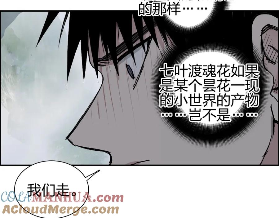超能立方 第277话 重赏之下必有勇夫？ 第69页