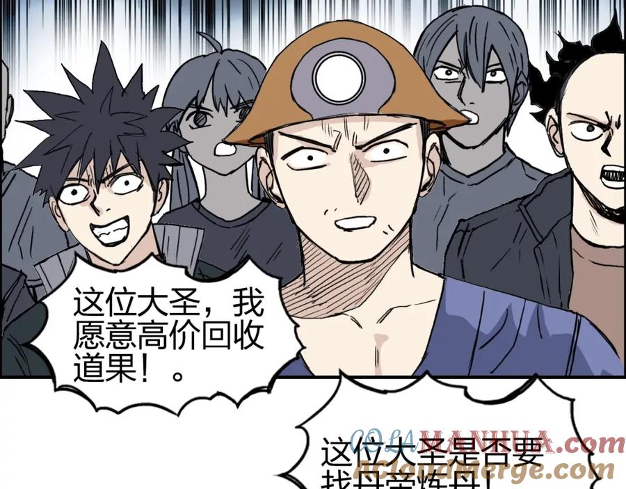 超能立方 第277话 重赏之下必有勇夫？ 第53页