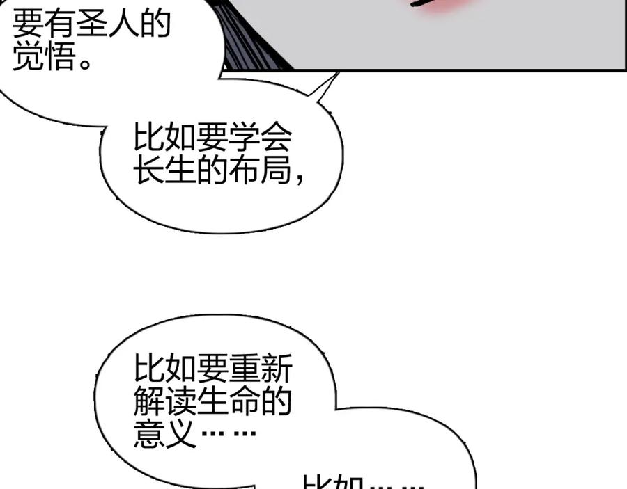 超能立方 第278话 圣人觉悟 第106页