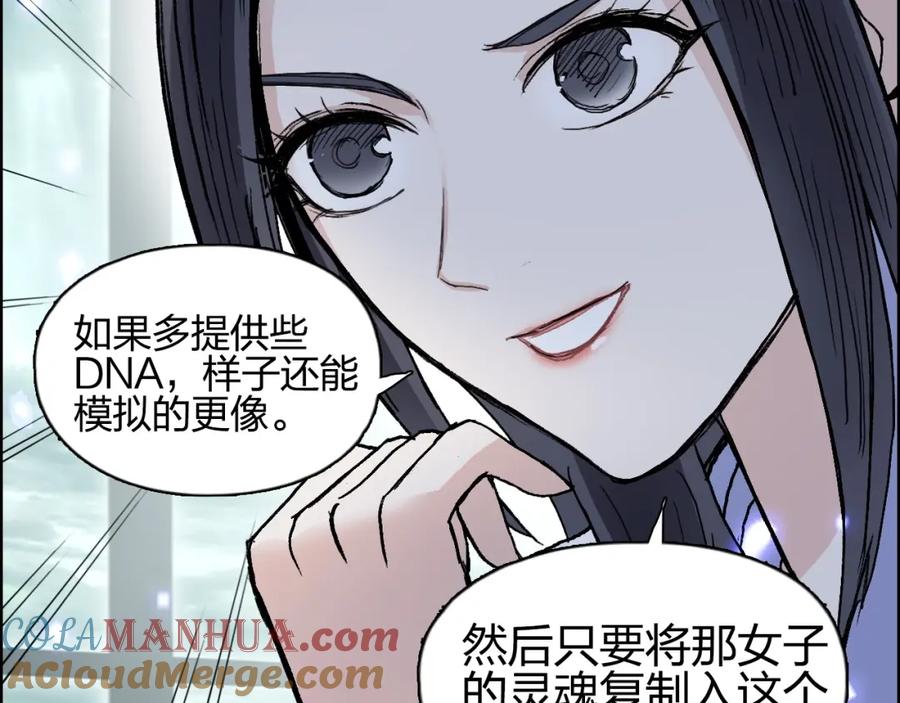 超能立方 第278话 圣人觉悟 第101页