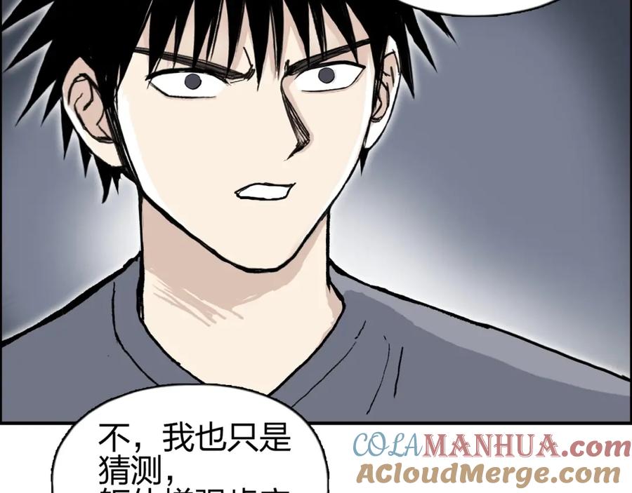 超能立方 第279话 花的讯息 第141页