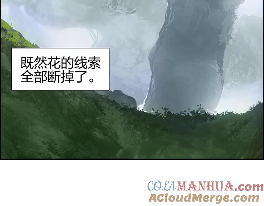 超能立方 第279话 花的讯息 第129页