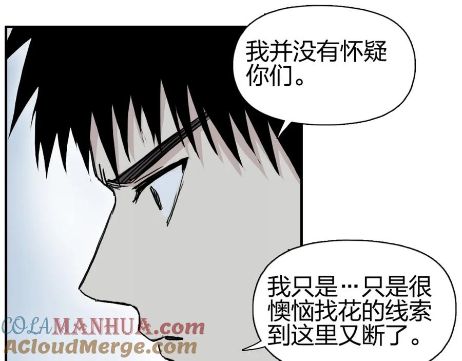 超能立方 第279话 花的讯息 第117页