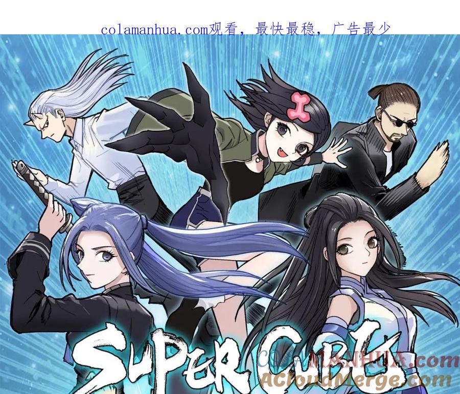 超能立方 第279话 花的讯息 第1页