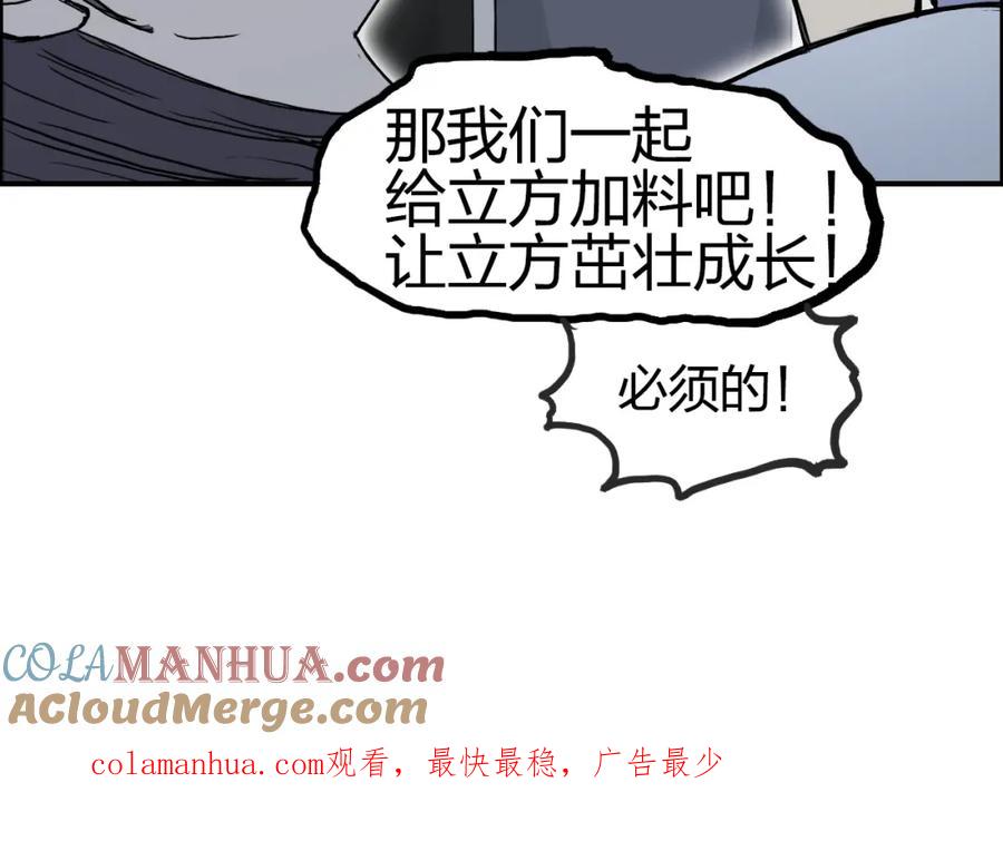 超能立方 第279话 花的讯息 第169页