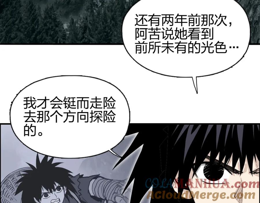 超能立方 第279话 花的讯息 第113页