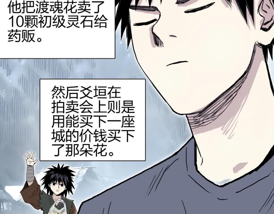 超能立方 第279话 花的讯息 第126页