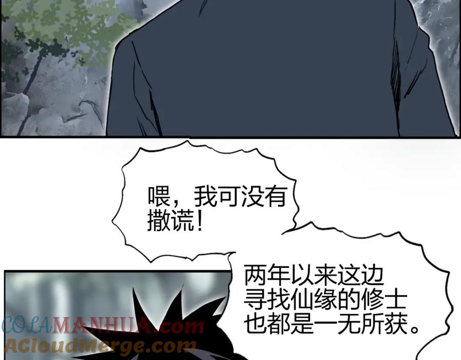 超能立方 第279话 花的讯息 第53页