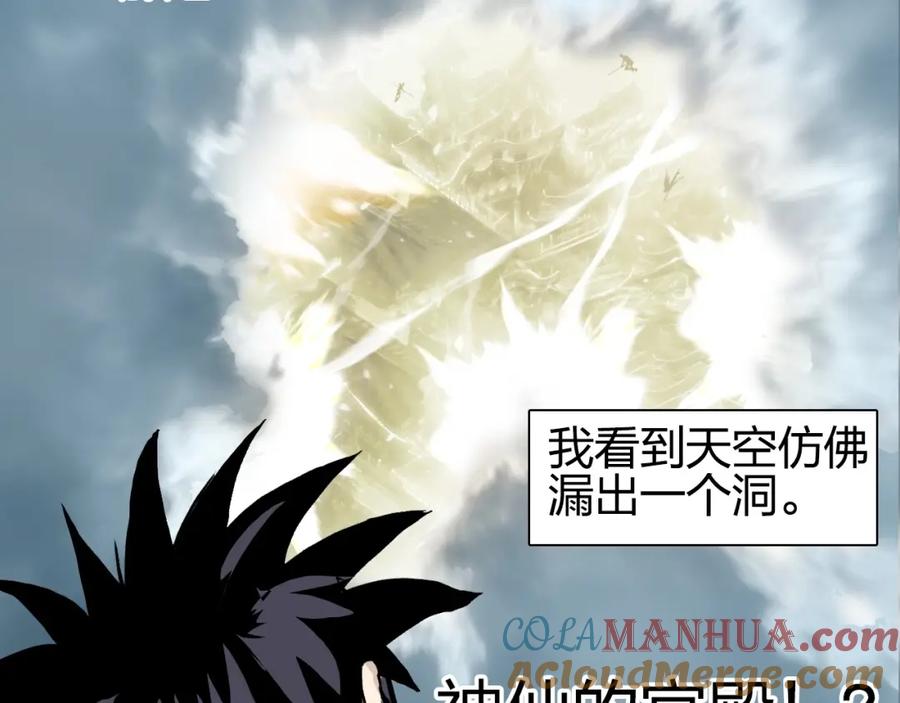 超能立方 第279话 花的讯息 第21页