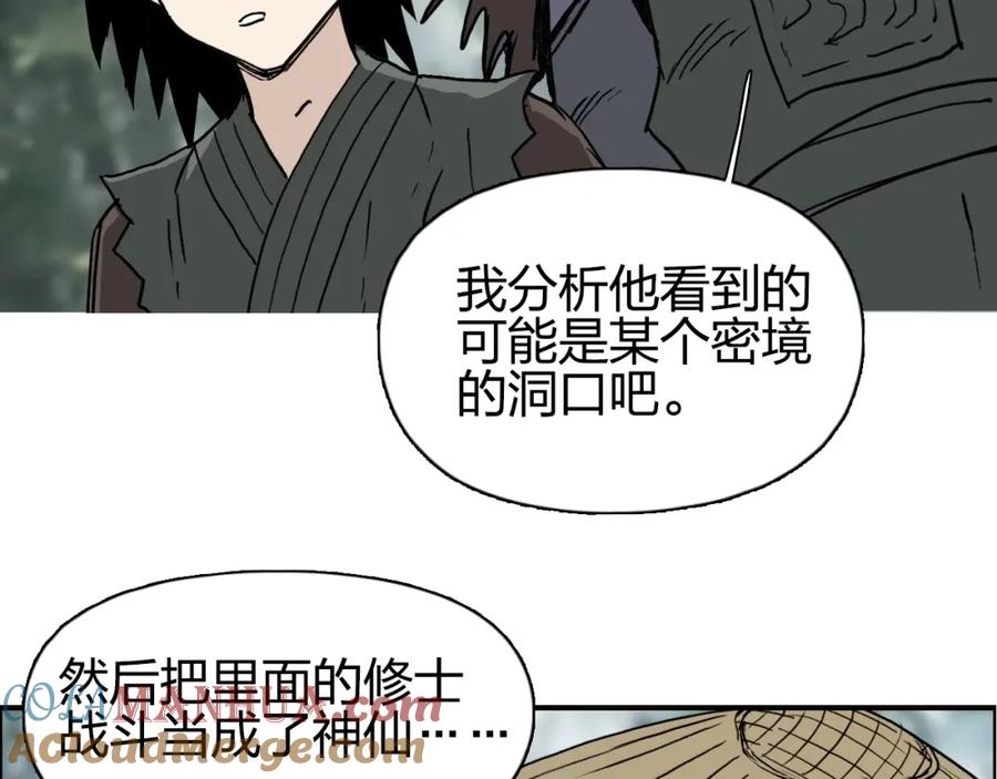 超能立方 第279话 花的讯息 第37页