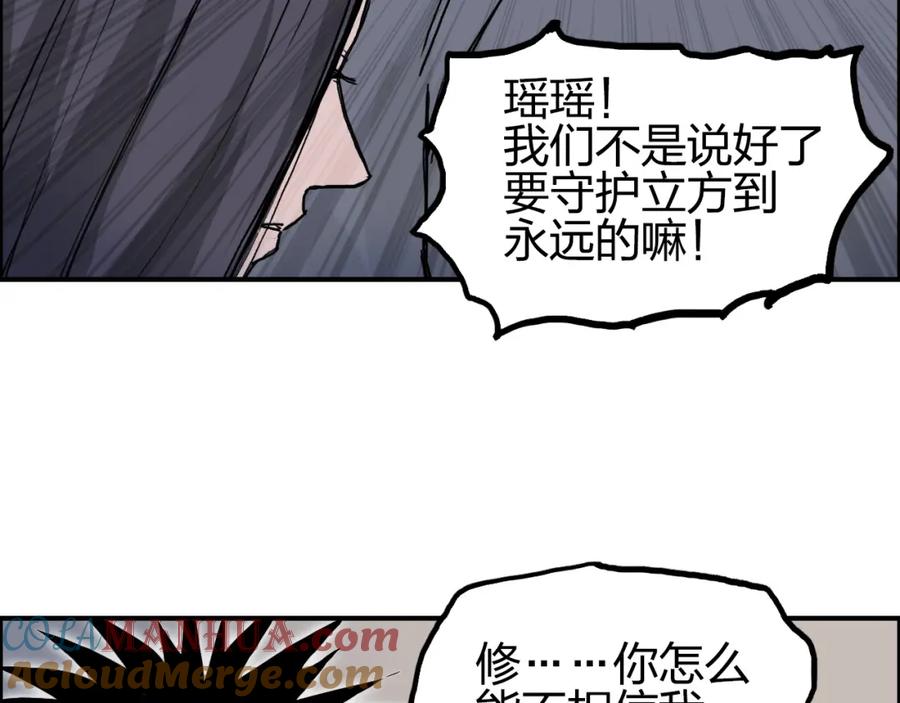 超能立方 第279话 花的讯息 第165页