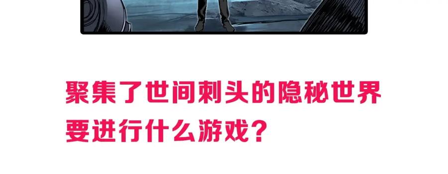 超能立方 第280话 世间刺头 第154页
