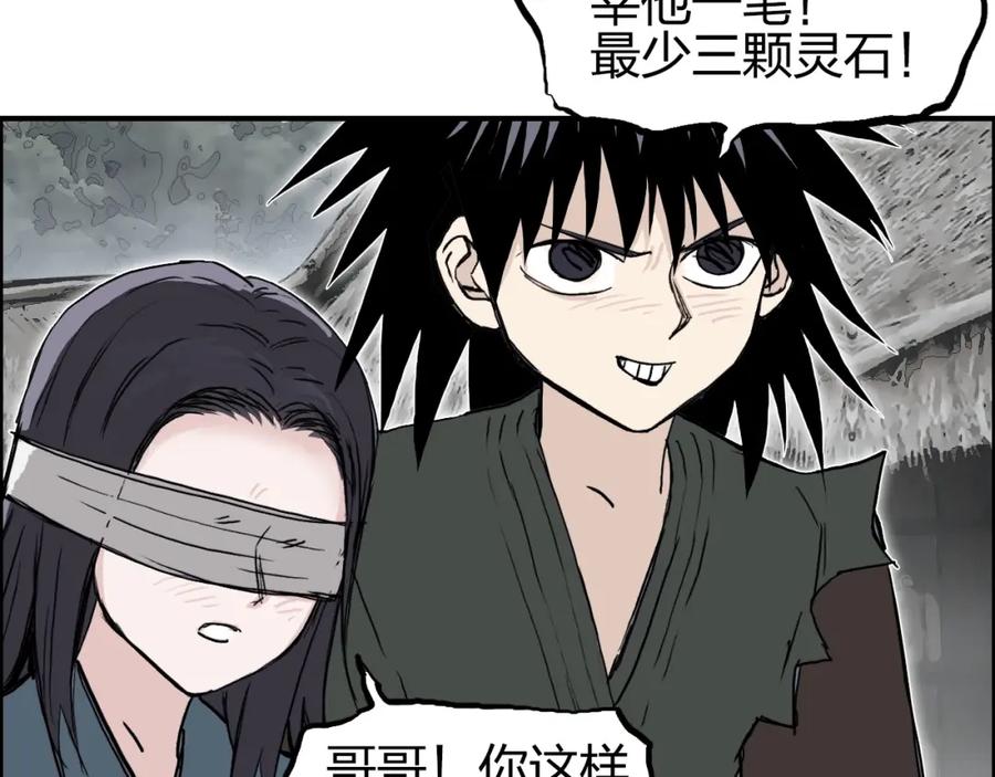 超能立方 第280话 世间刺头 第88页