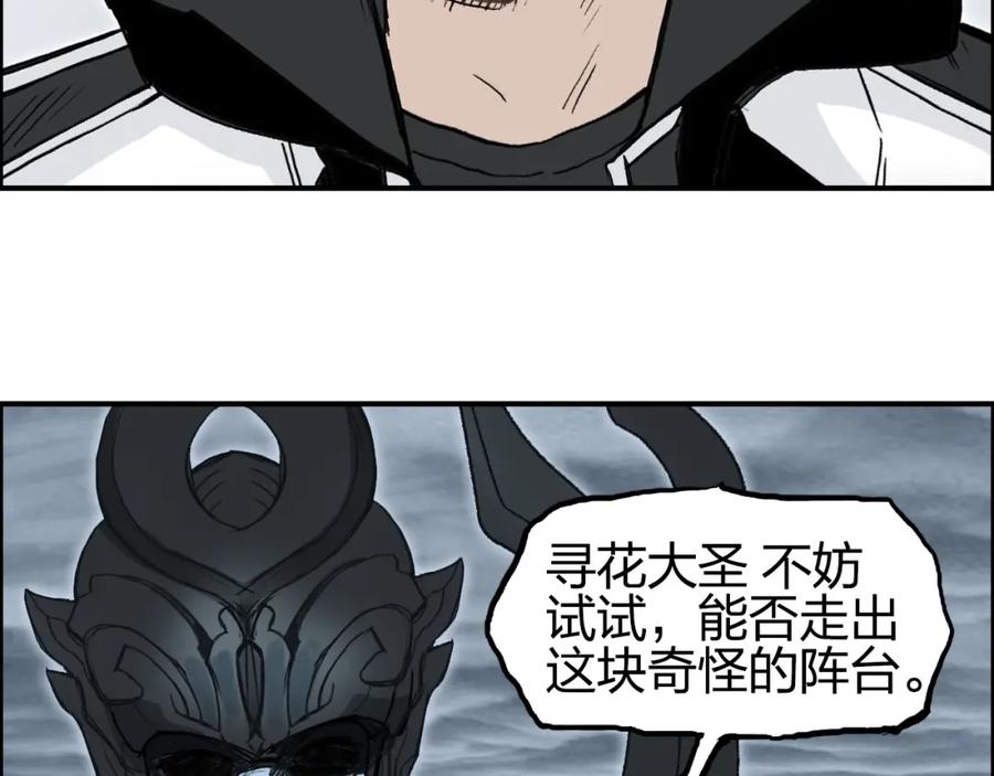 超能立方 第280话 世间刺头 第126页
