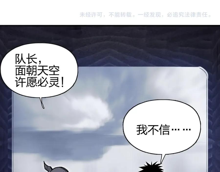超能立方 第280话 世间刺头 第155页